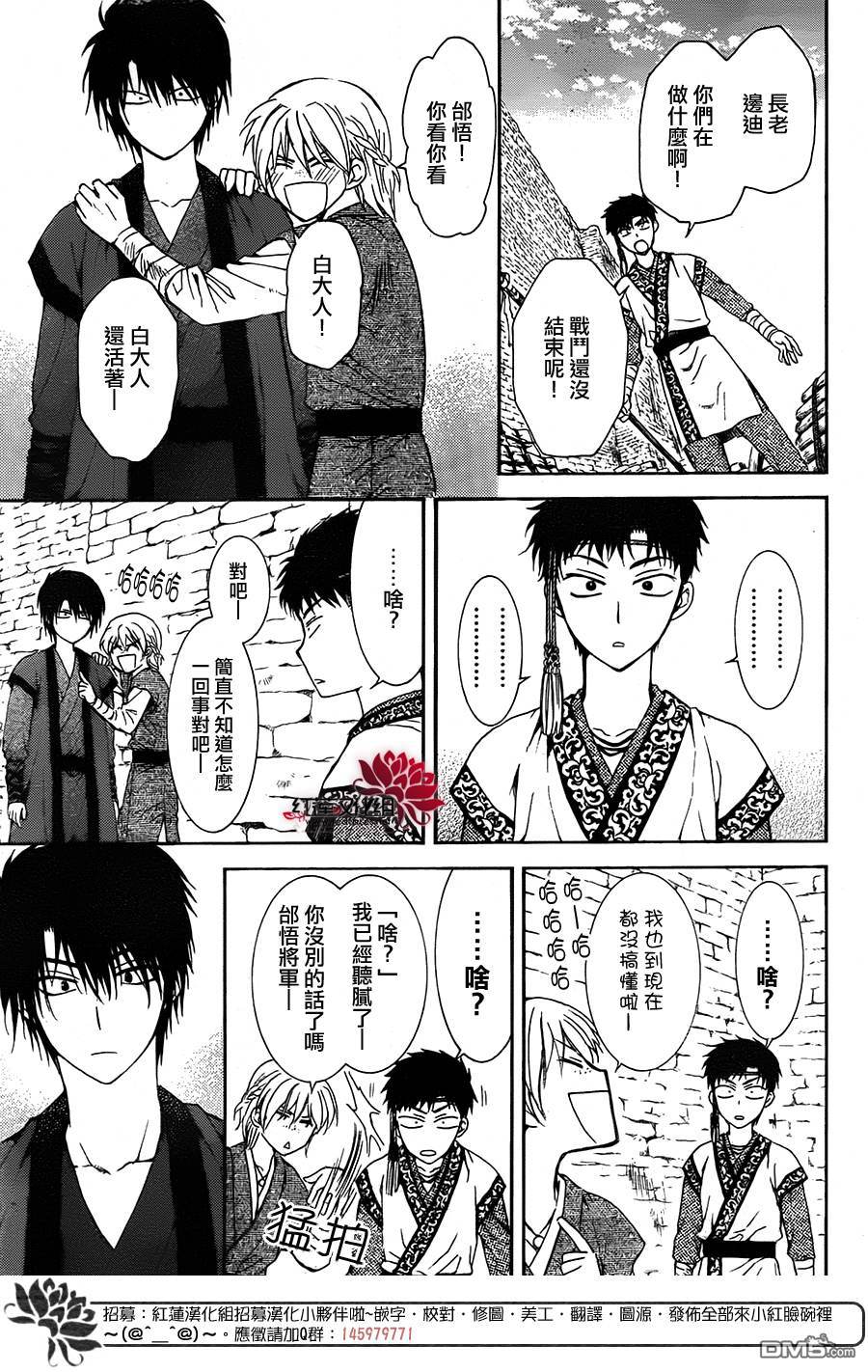 《拂晓的尤娜》漫画 第116话