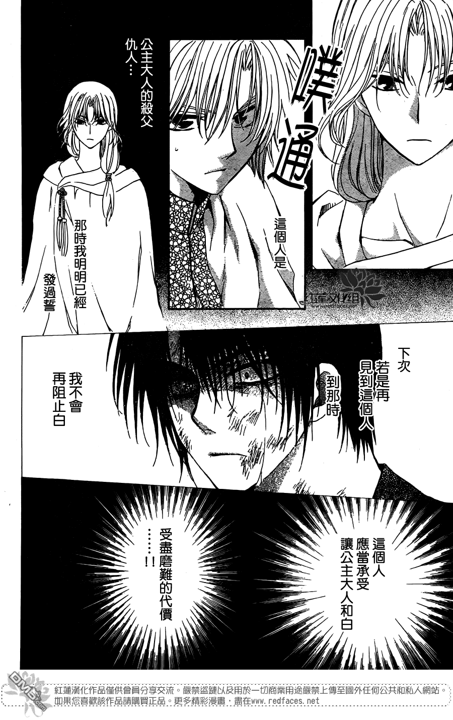 《拂晓的尤娜》漫画  第117话