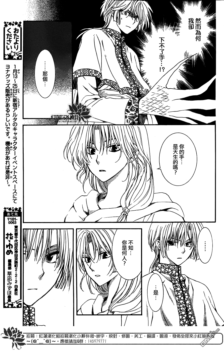 《拂晓的尤娜》漫画  第117话