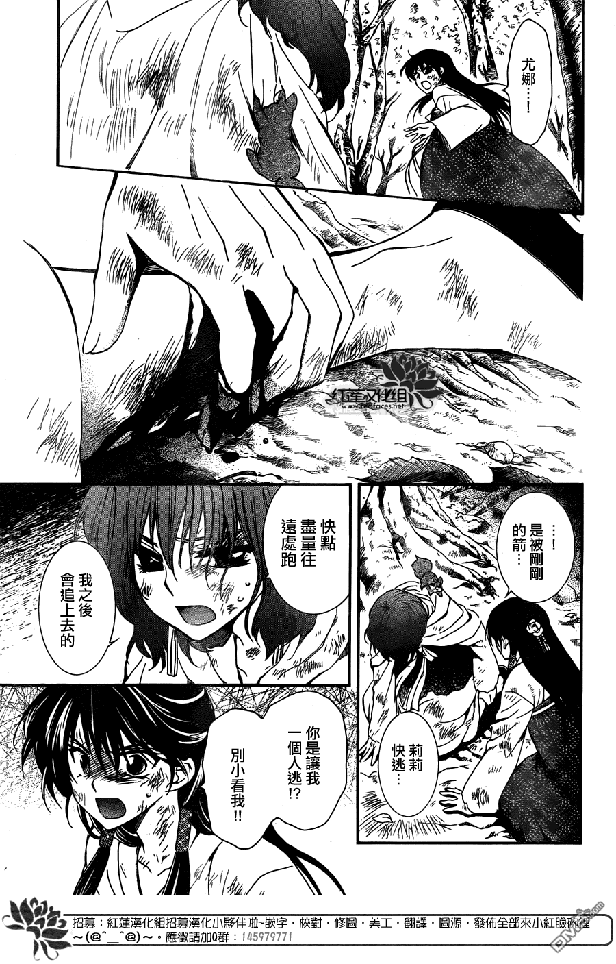 《拂晓的尤娜》漫画  第117话