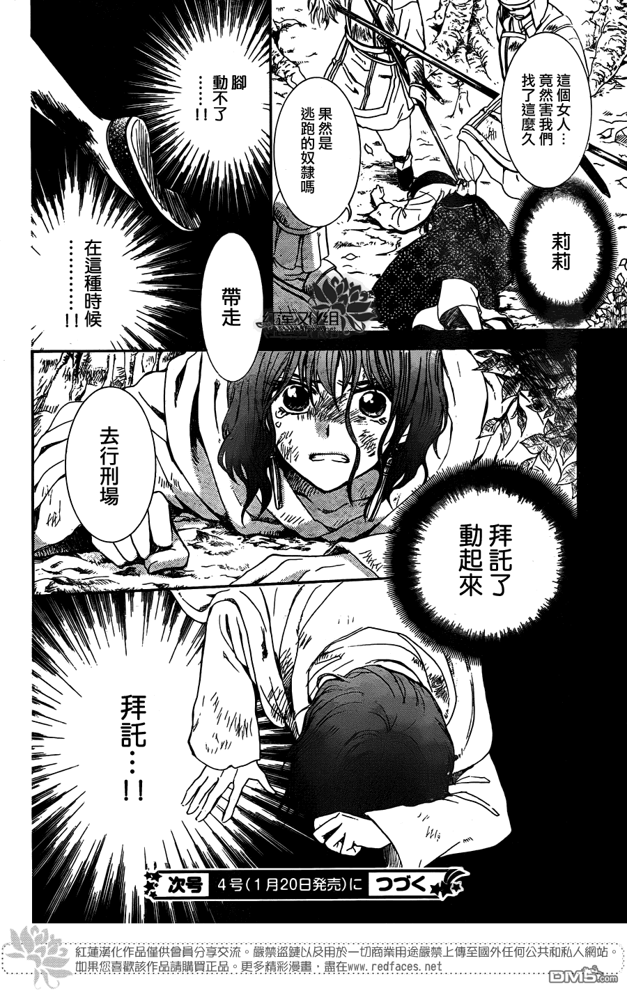 《拂晓的尤娜》漫画  第117话