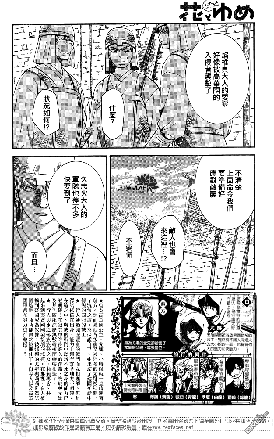 《拂晓的尤娜》漫画 第118话