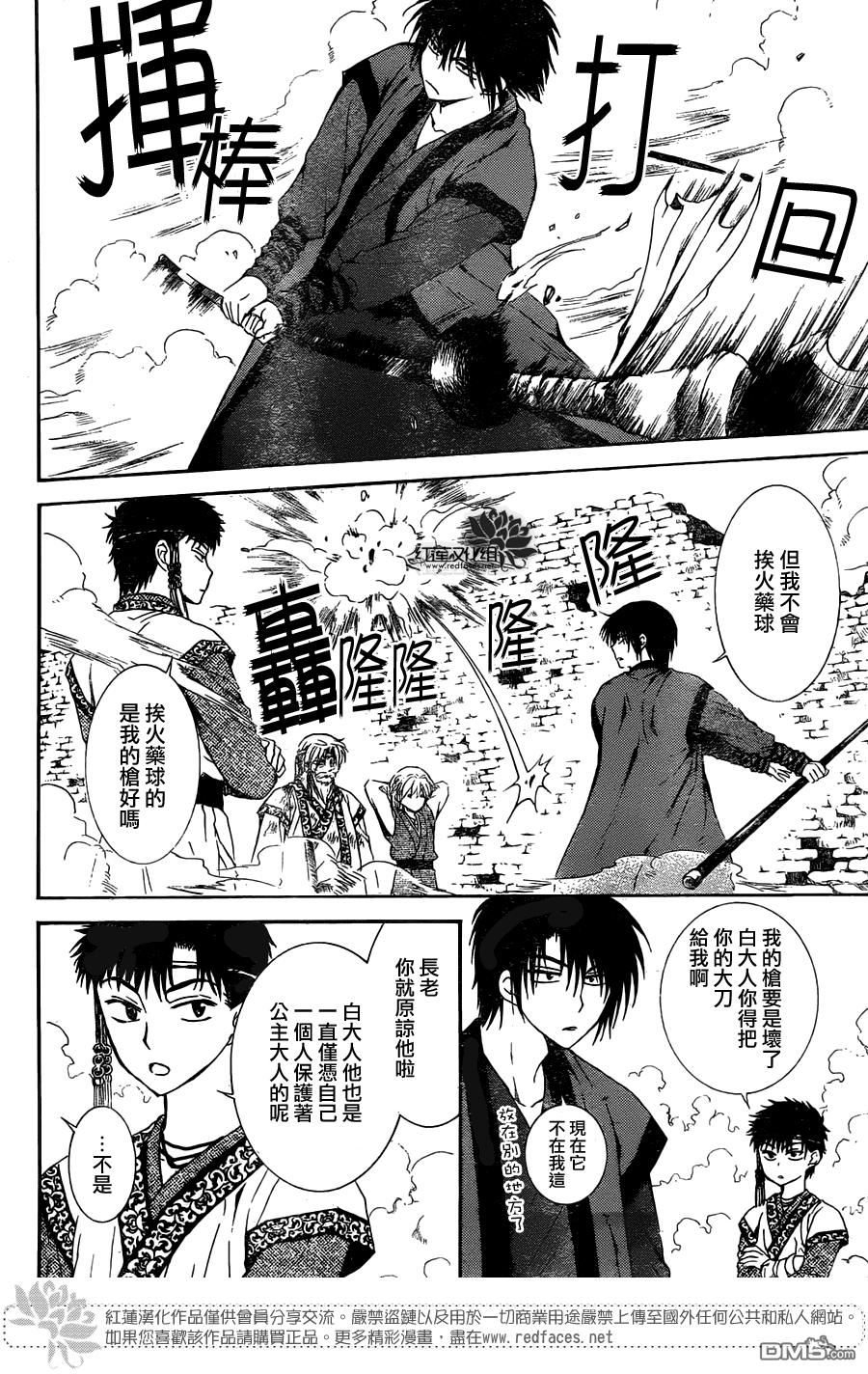 《拂晓的尤娜》漫画 第118话