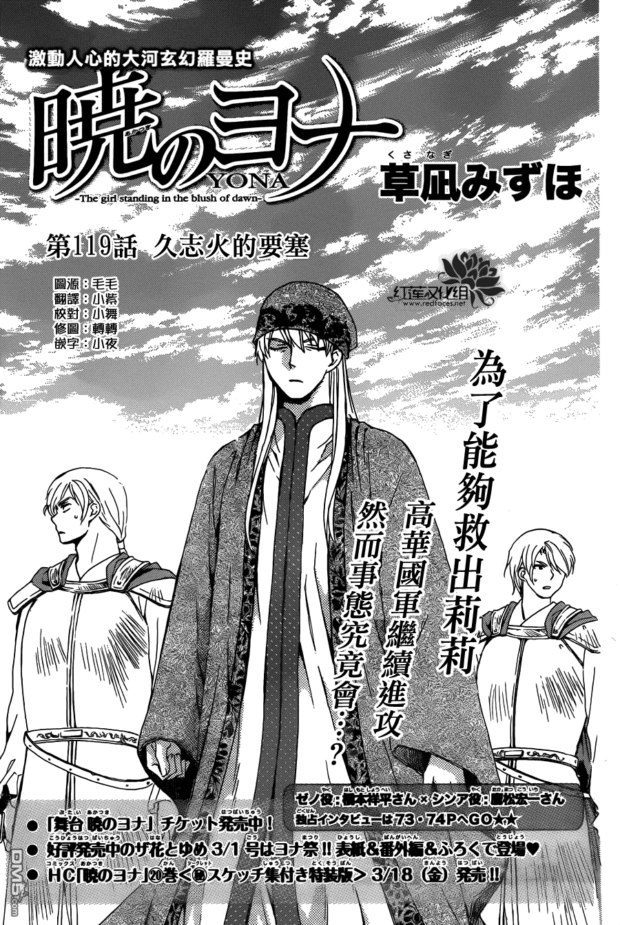 《拂晓的尤娜》漫画 第119话