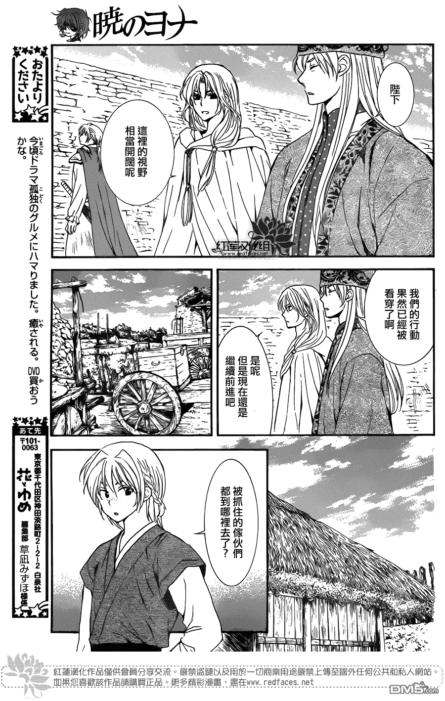 《拂晓的尤娜》漫画 第119话