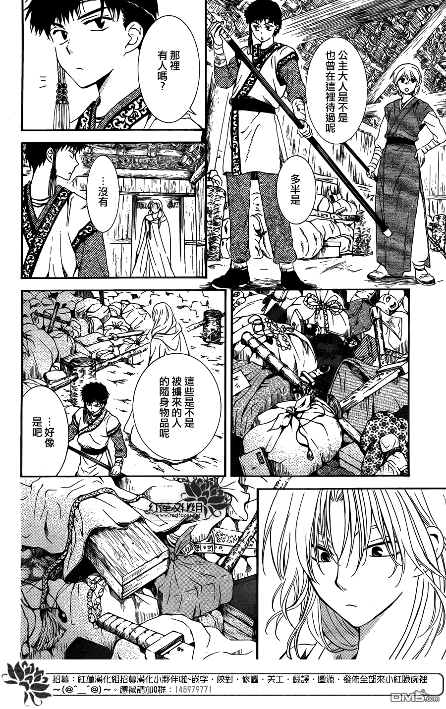 《拂晓的尤娜》漫画 第119话