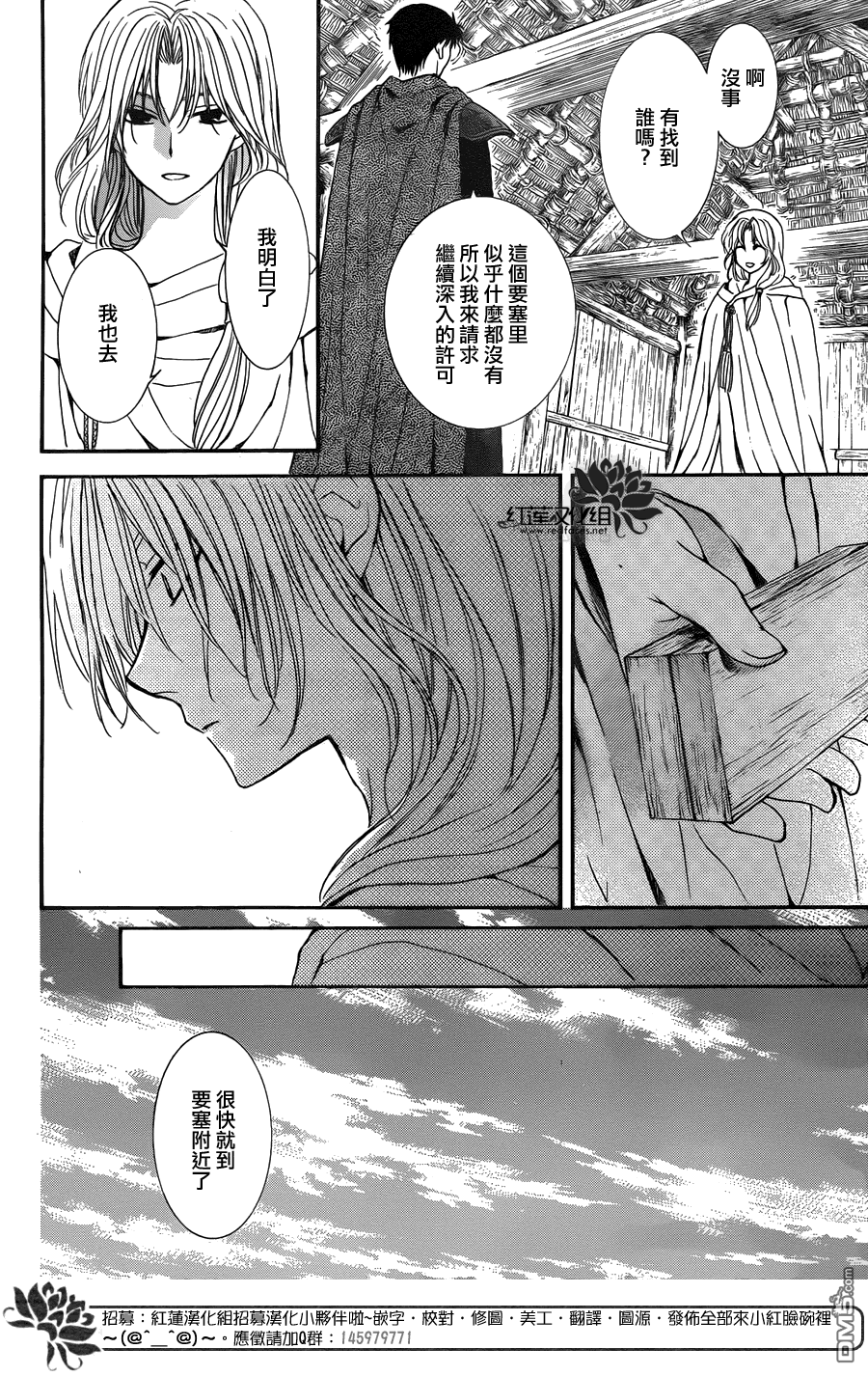 《拂晓的尤娜》漫画 第119话