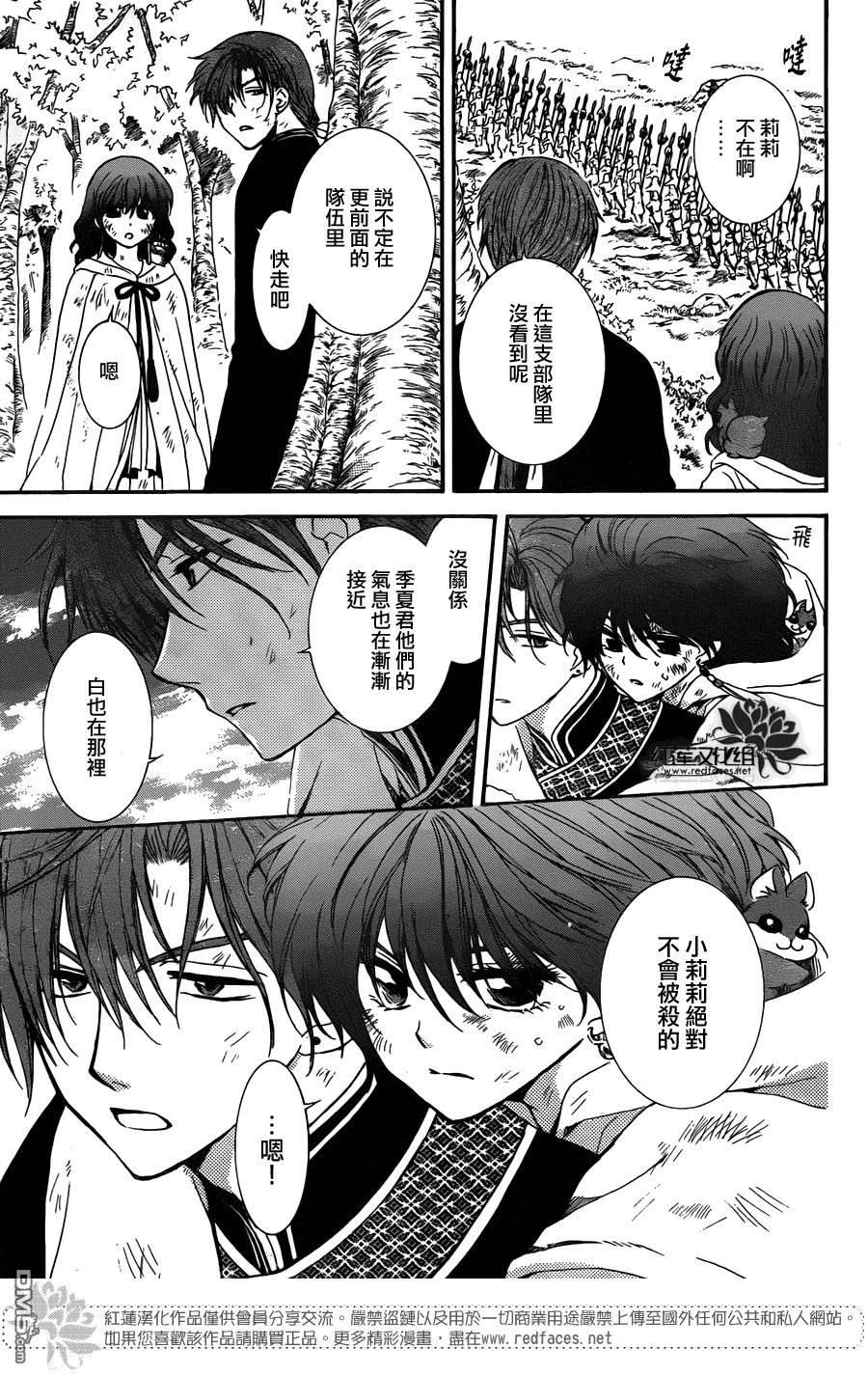 《拂晓的尤娜》漫画 第119话