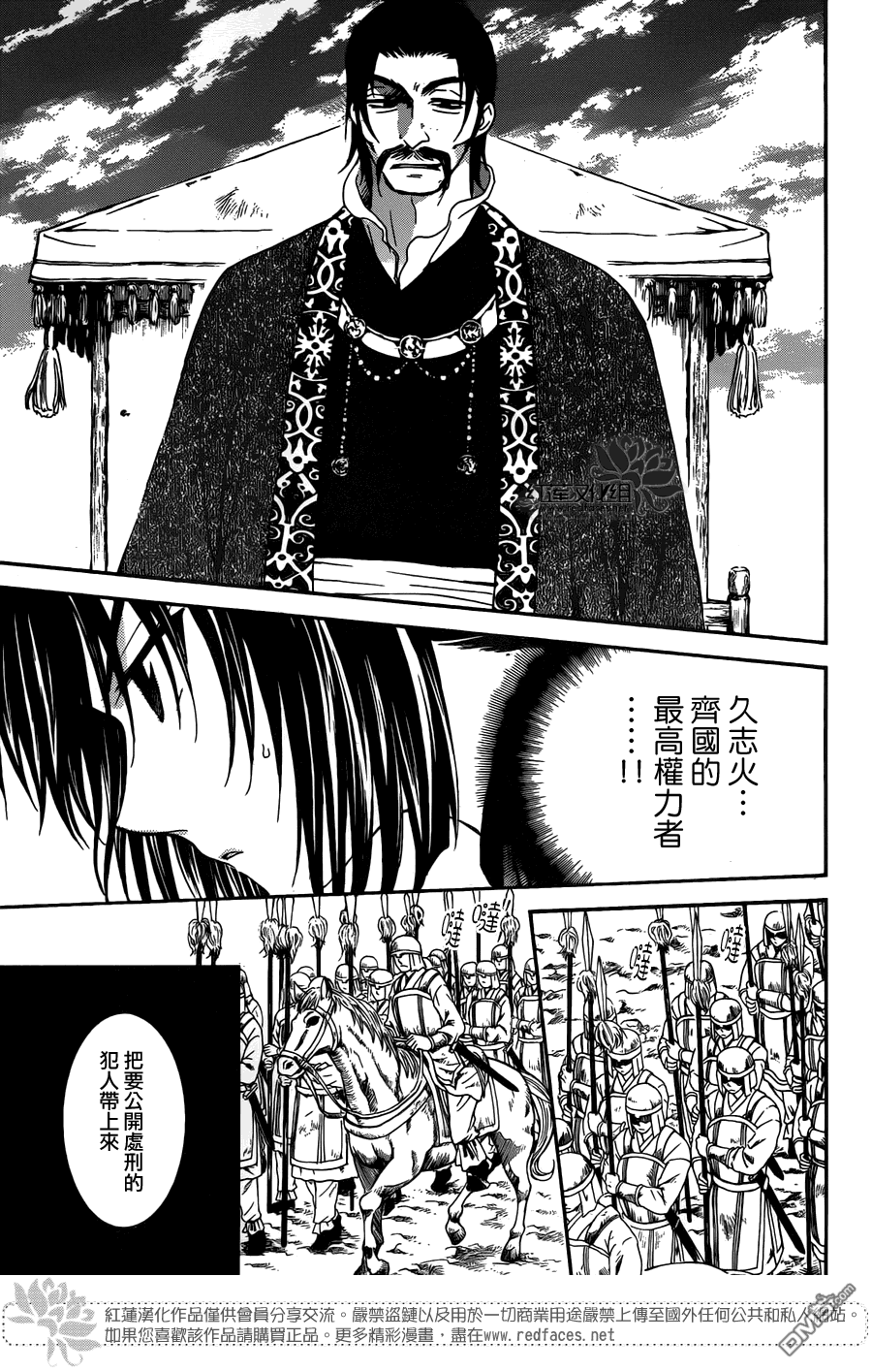 《拂晓的尤娜》漫画 第119话