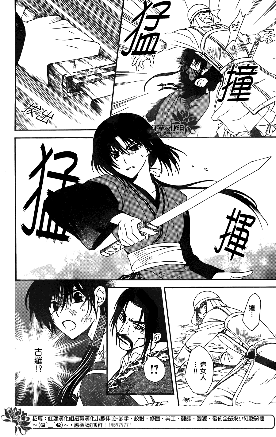 《拂晓的尤娜》漫画 第119话