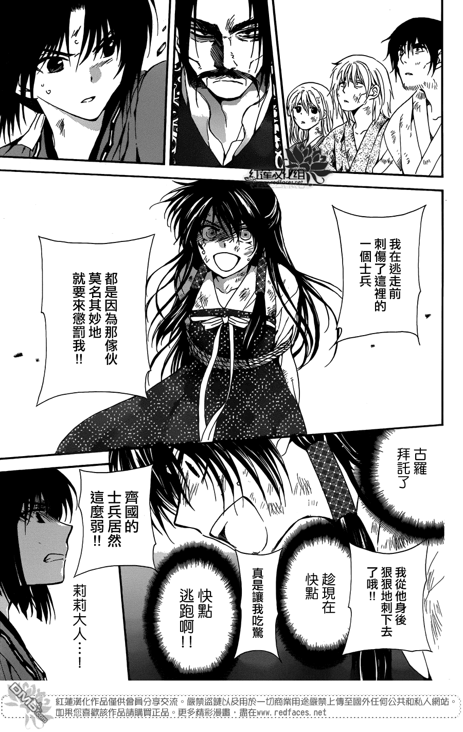 《拂晓的尤娜》漫画 第119话