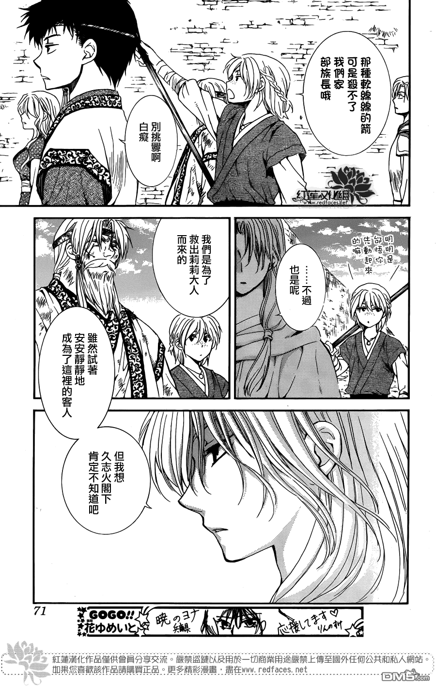 《拂晓的尤娜》漫画 第119话