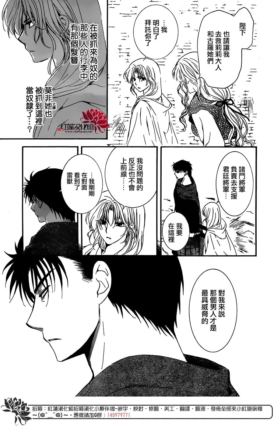 《拂晓的尤娜》漫画 第120话