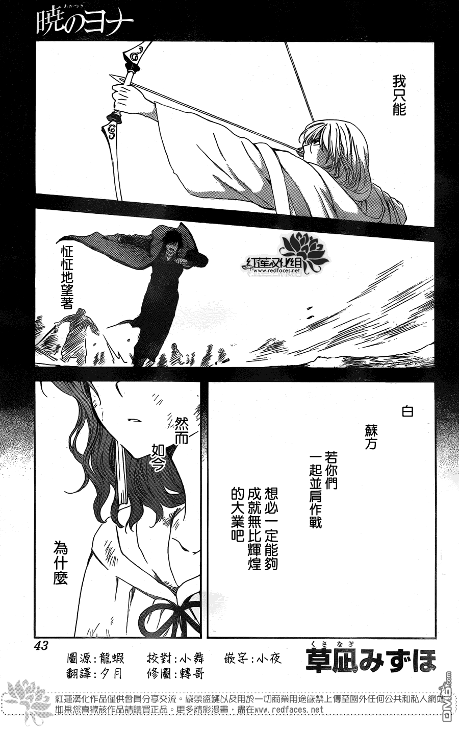 《拂晓的尤娜》漫画  第121话