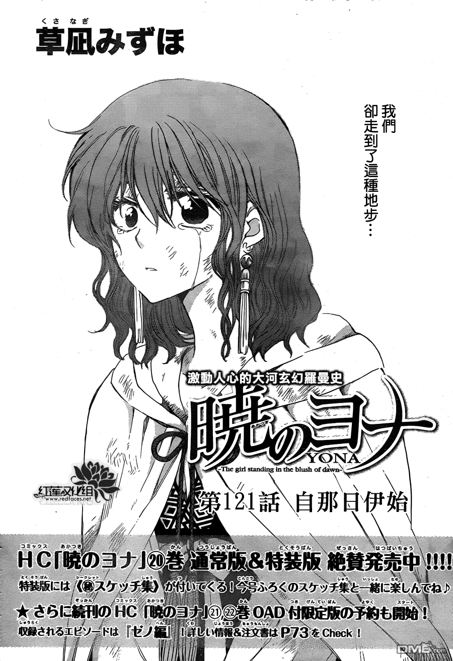 《拂晓的尤娜》漫画  第121话