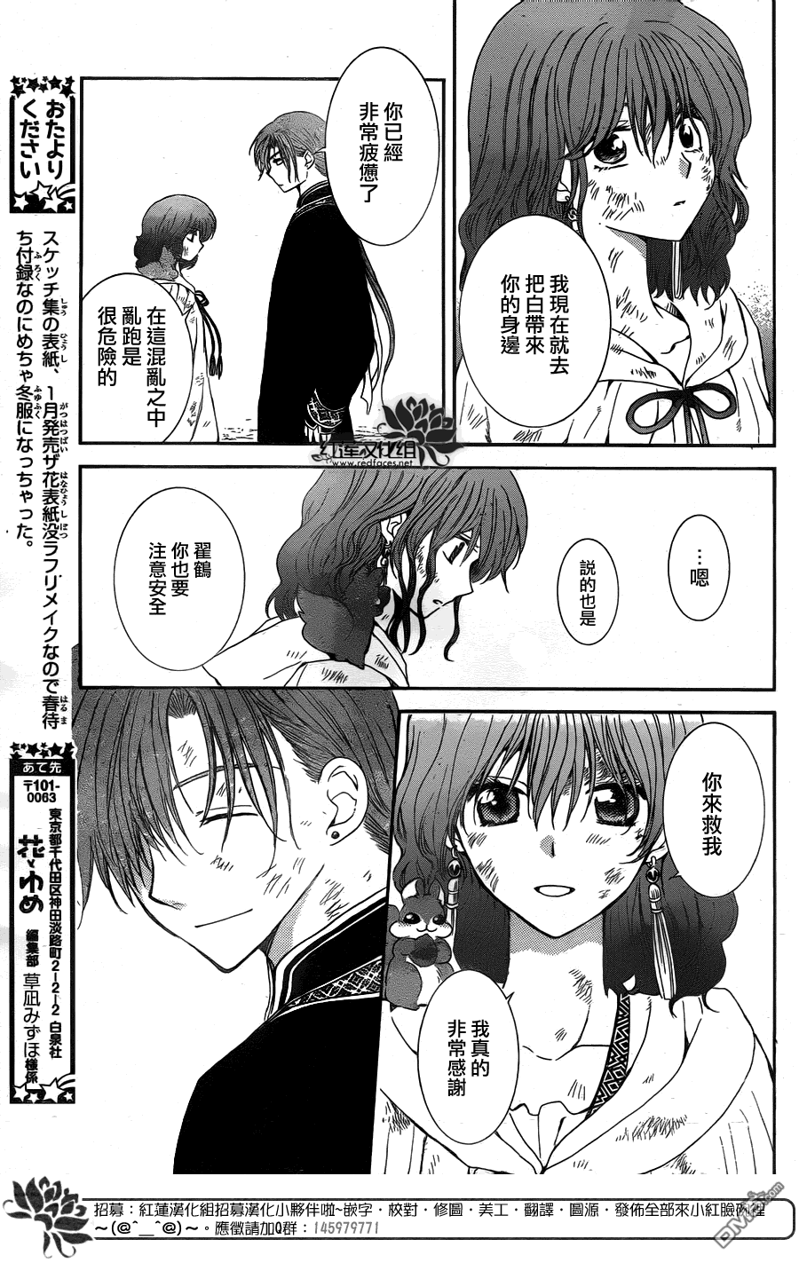 《拂晓的尤娜》漫画  第121话