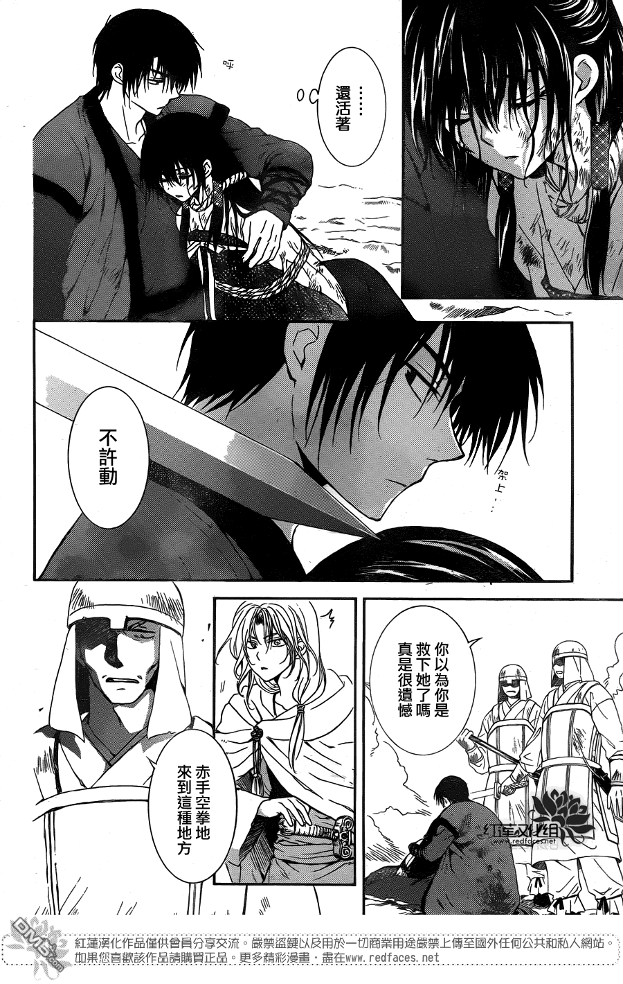 《拂晓的尤娜》漫画  第121话