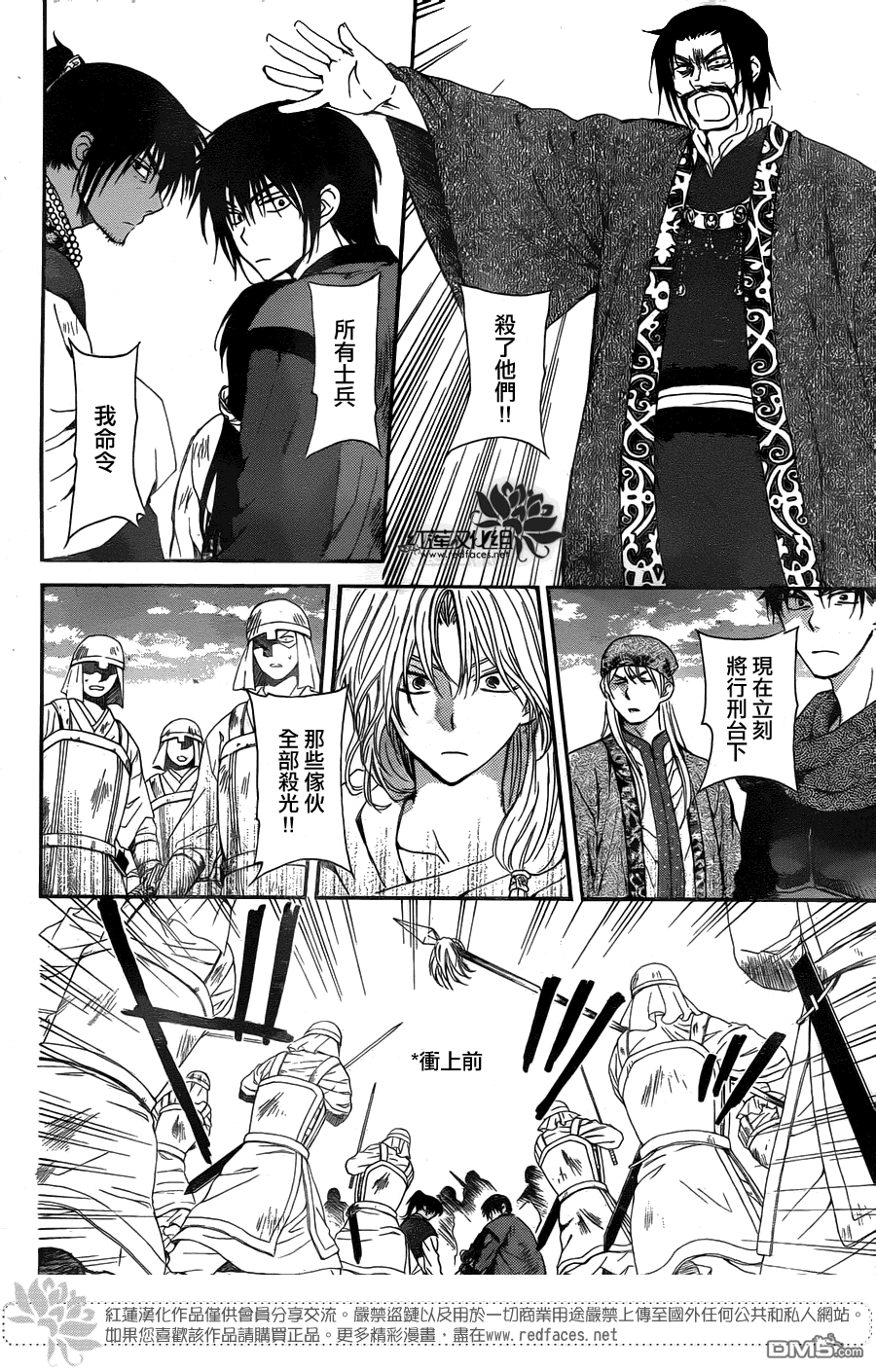 《拂晓的尤娜》漫画  第121话