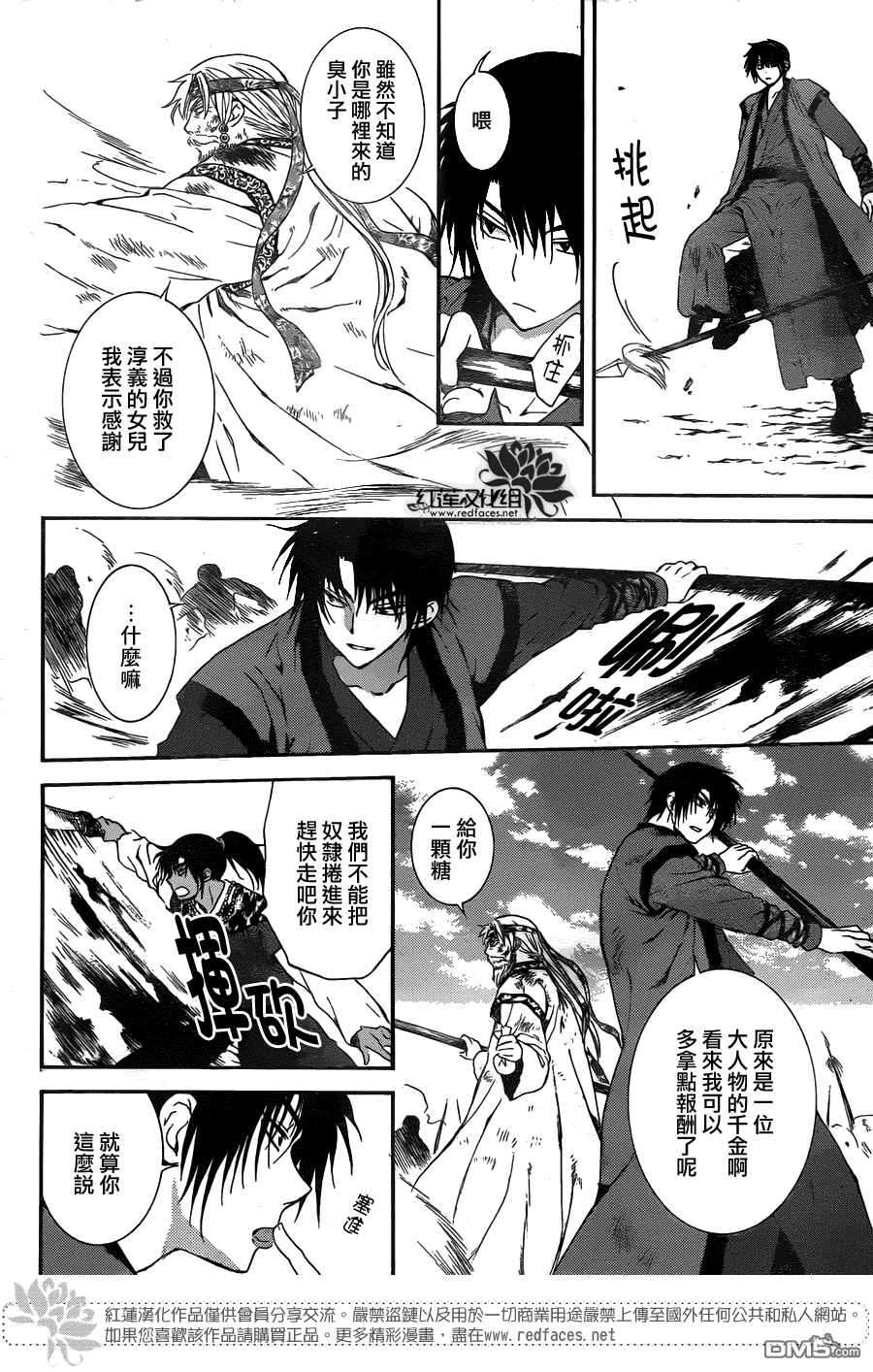 《拂晓的尤娜》漫画  第121话