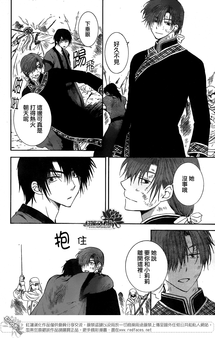 《拂晓的尤娜》漫画  第121话