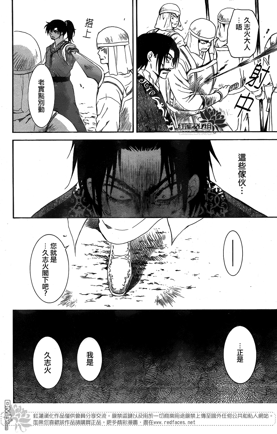 《拂晓的尤娜》漫画  第121话