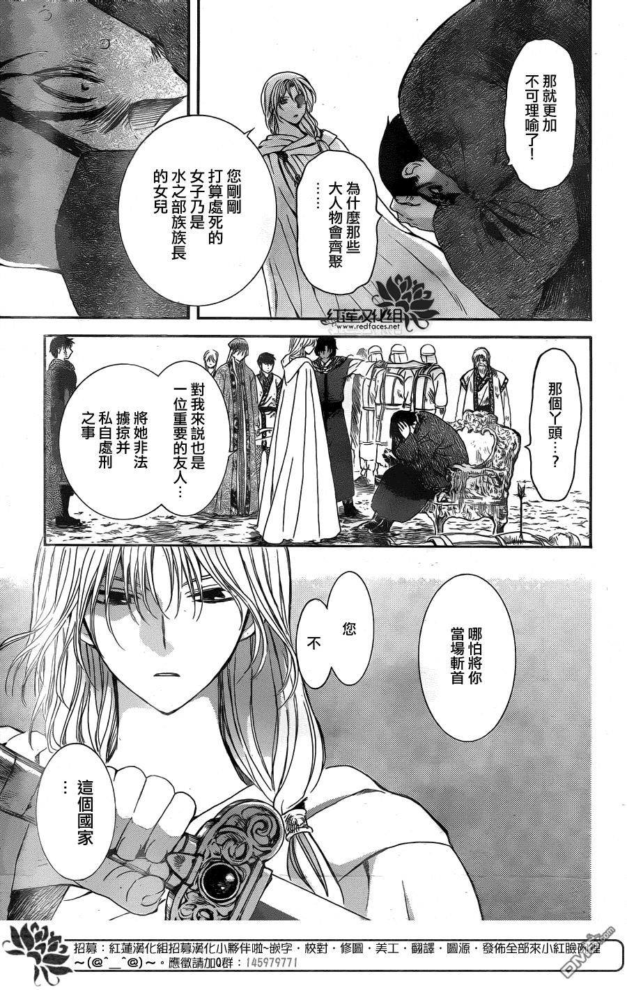 《拂晓的尤娜》漫画  第121话