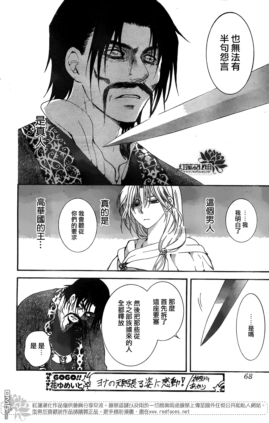 《拂晓的尤娜》漫画  第121话