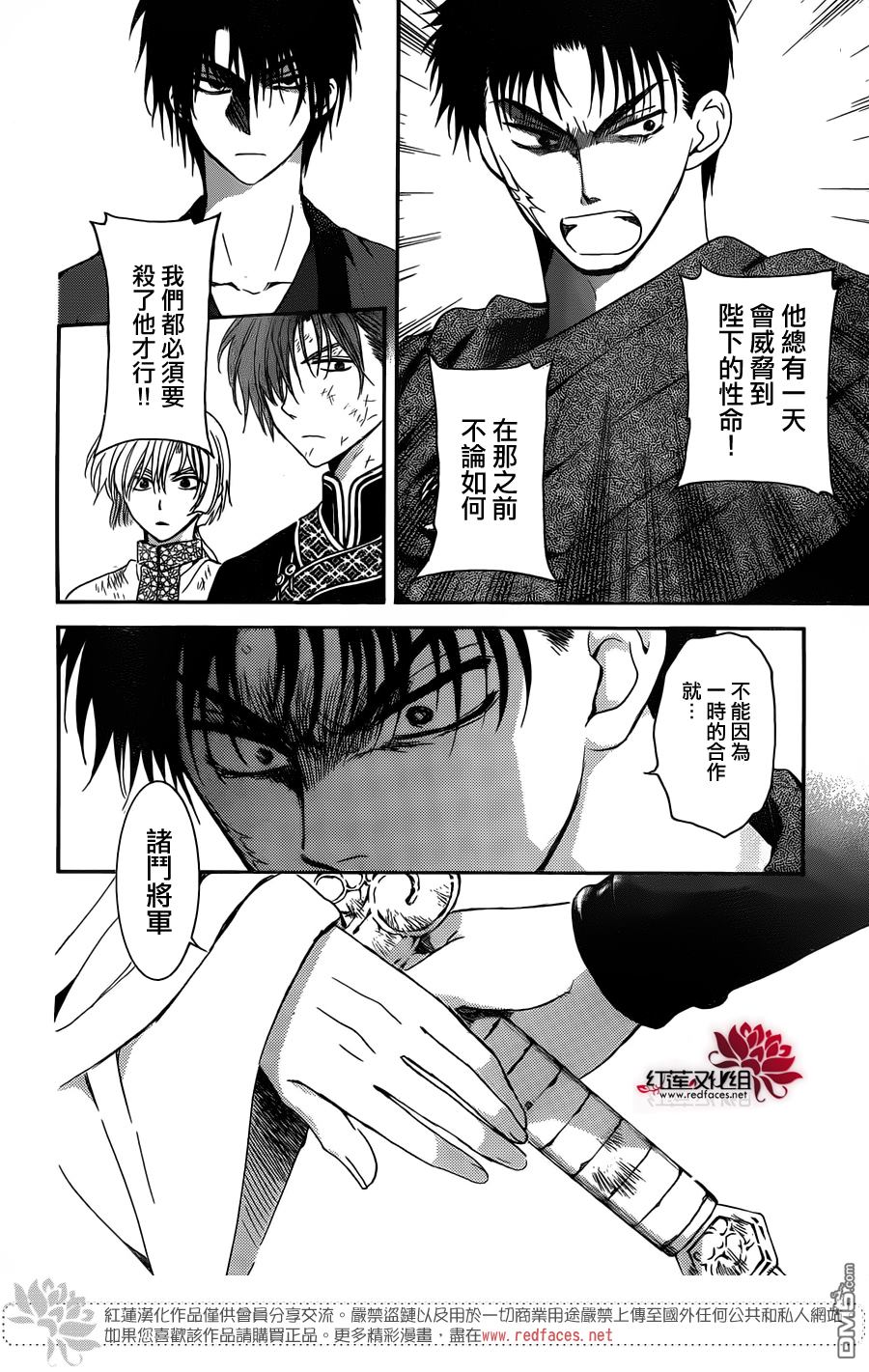 《拂晓的尤娜》漫画 第122话