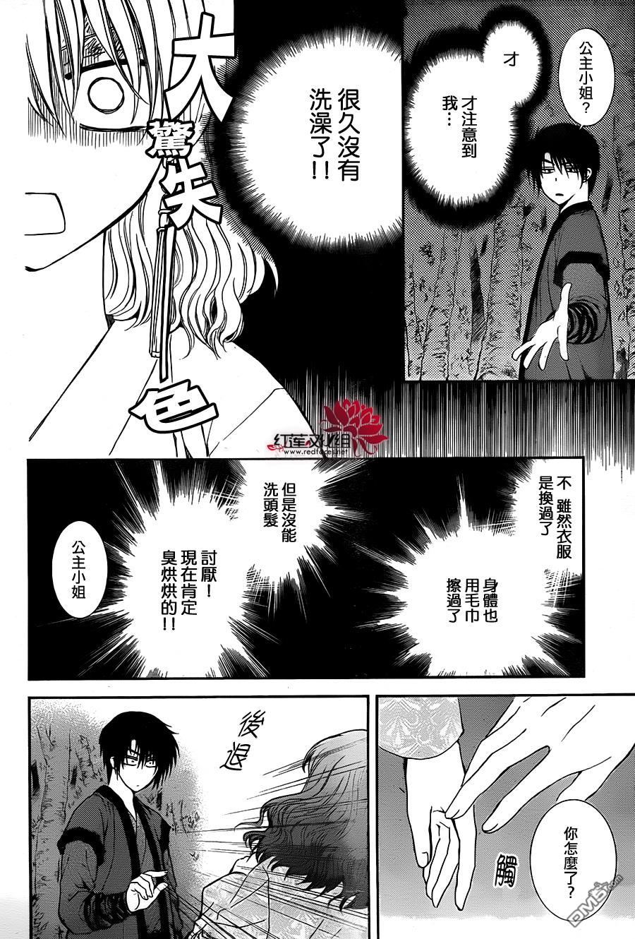 《拂晓的尤娜》漫画 第123话