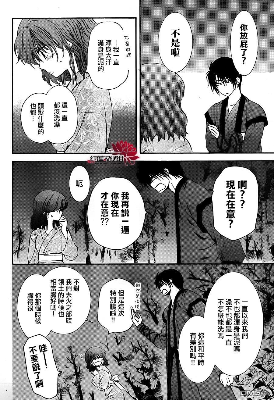 《拂晓的尤娜》漫画 第123话