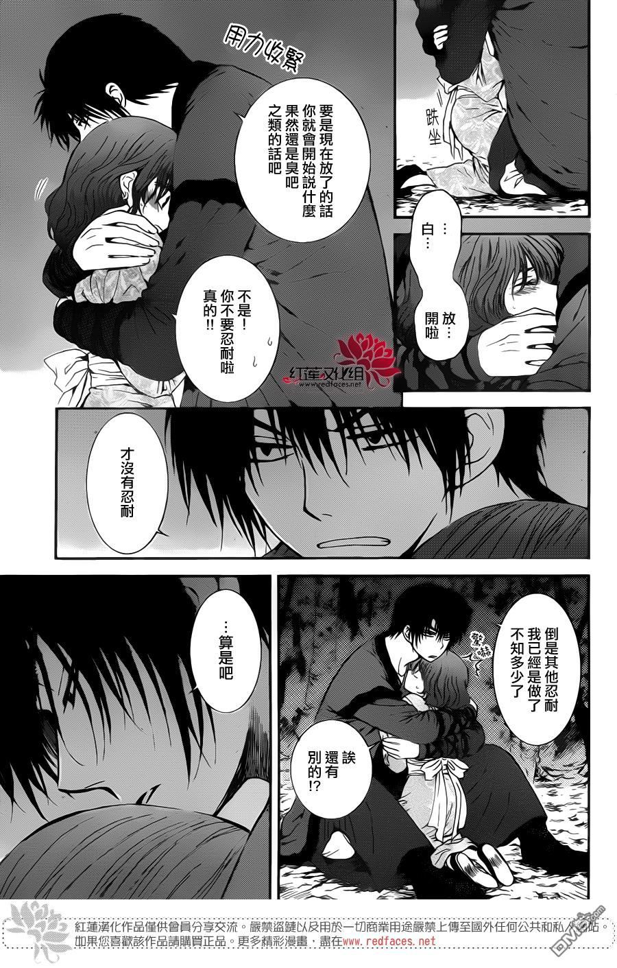 《拂晓的尤娜》漫画 第123话