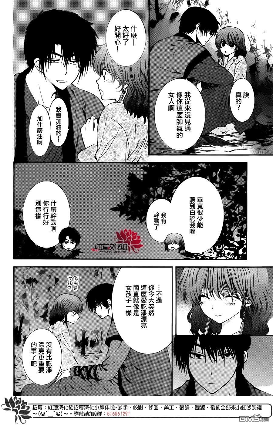 《拂晓的尤娜》漫画 第123话