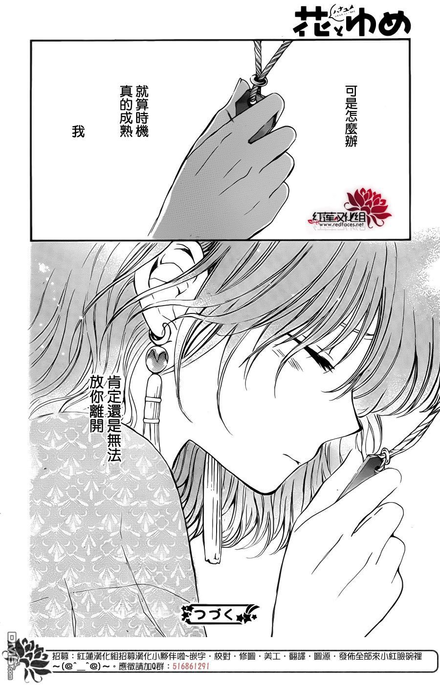 《拂晓的尤娜》漫画 第123话