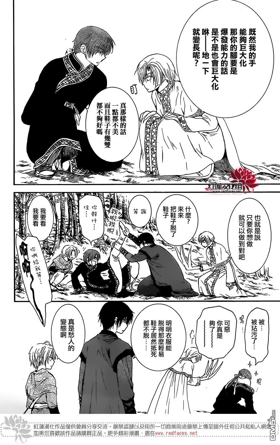 《拂晓的尤娜》漫画  第125话