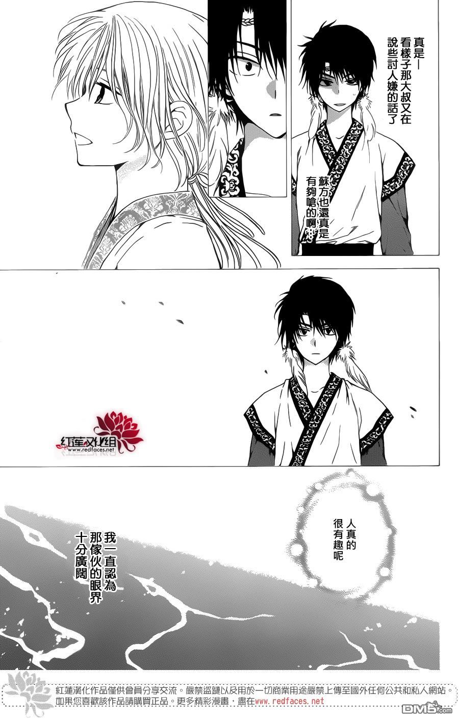 《拂晓的尤娜》漫画  第125话