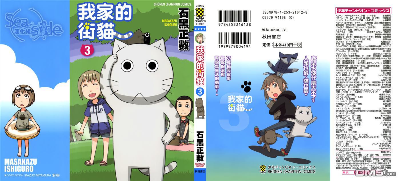 《我家的街猫》漫画 第3卷