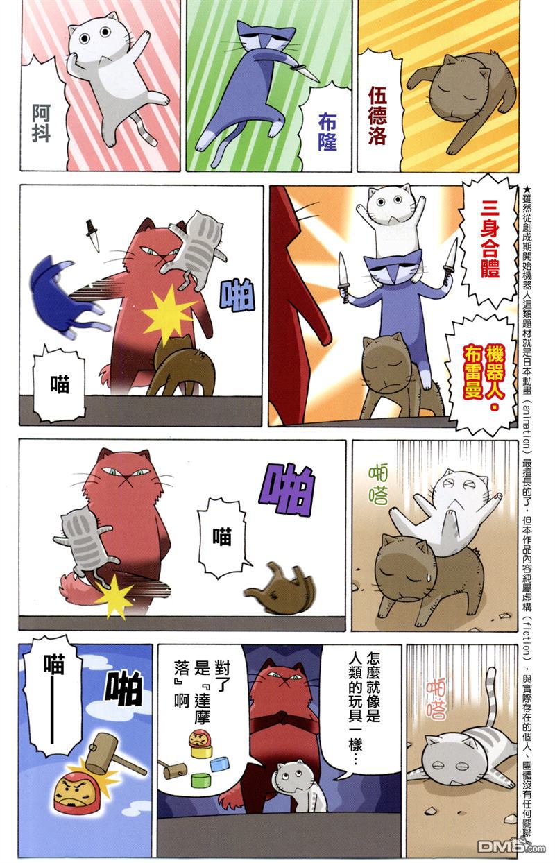 《我家的街猫》漫画 第3卷
