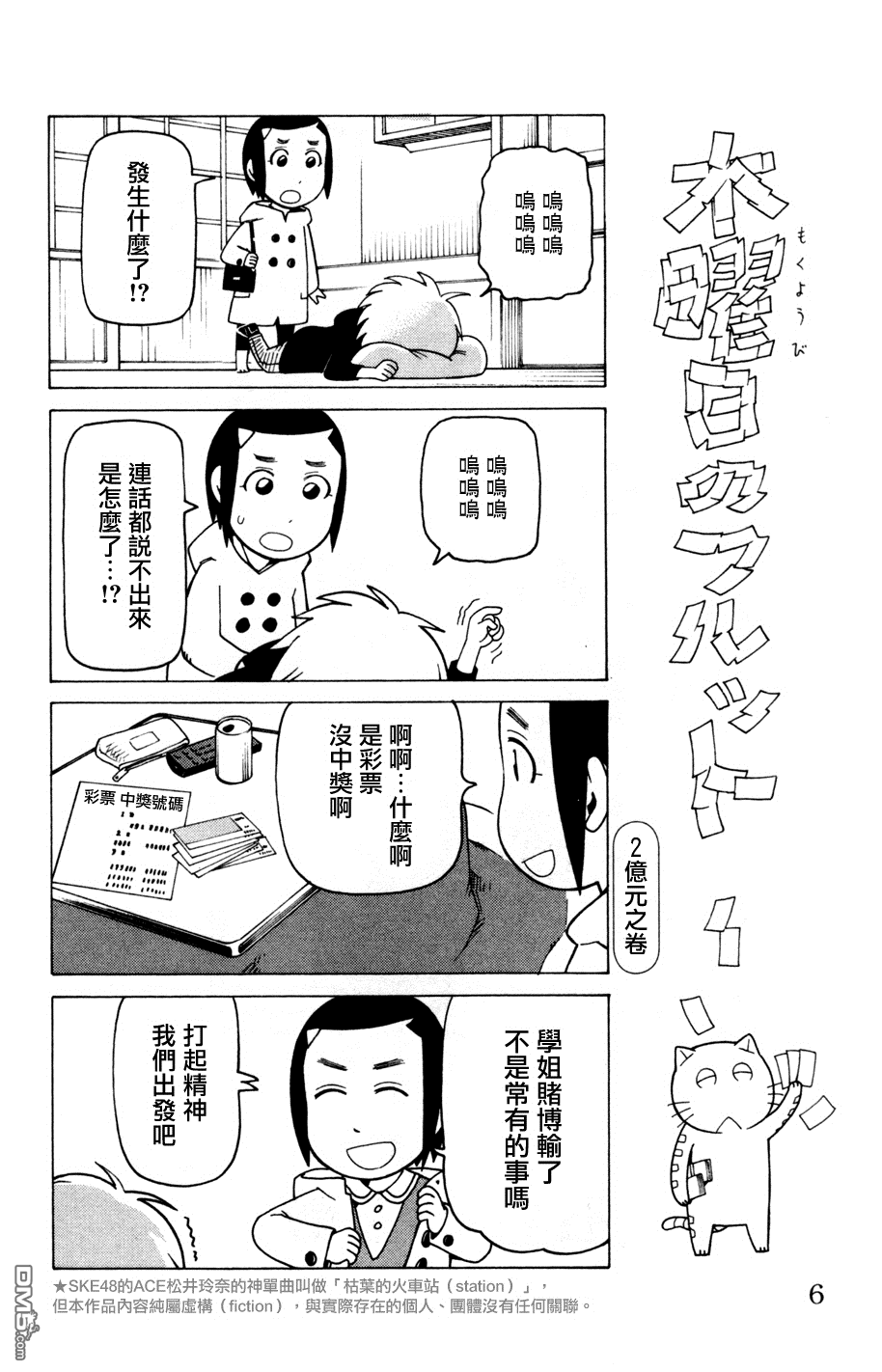 《我家的街猫》漫画 第3卷