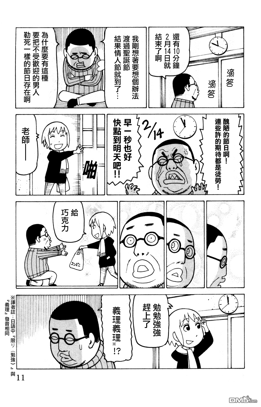 《我家的街猫》漫画 第3卷