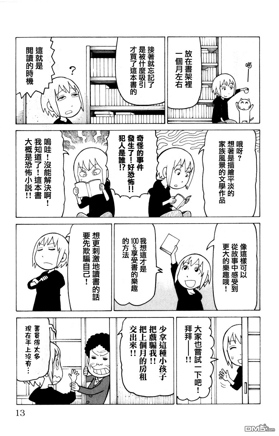 《我家的街猫》漫画 第3卷