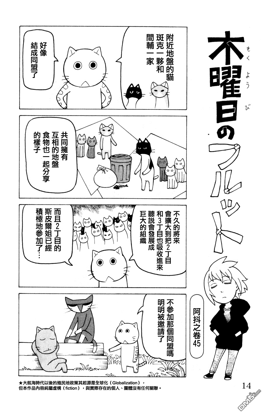 《我家的街猫》漫画 第3卷