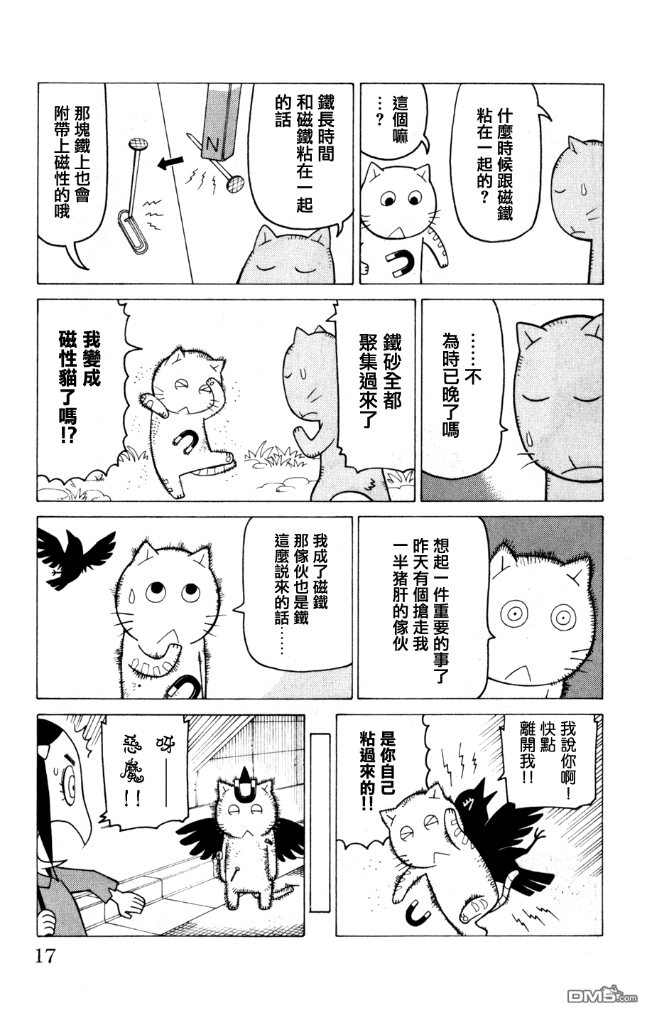 《我家的街猫》漫画 第3卷