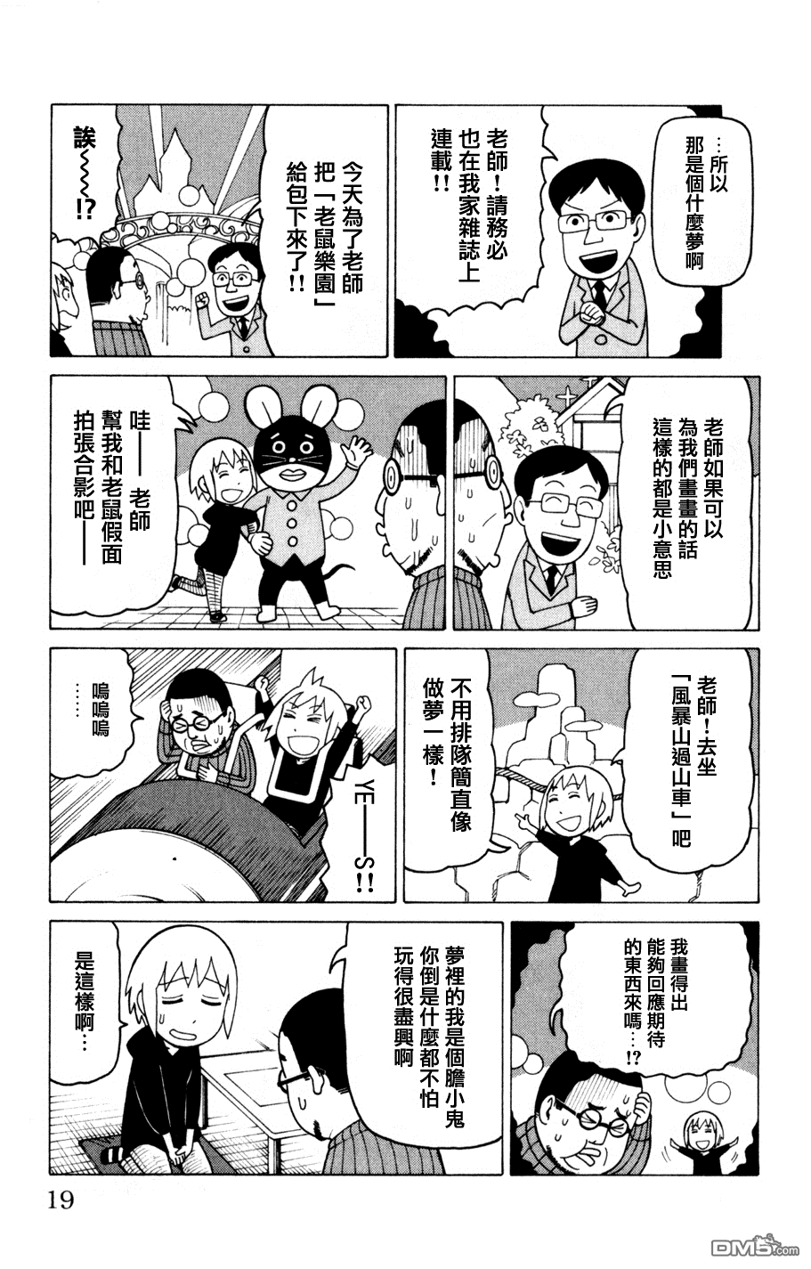 《我家的街猫》漫画 第3卷