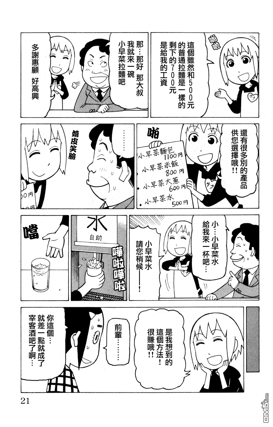 《我家的街猫》漫画 第3卷