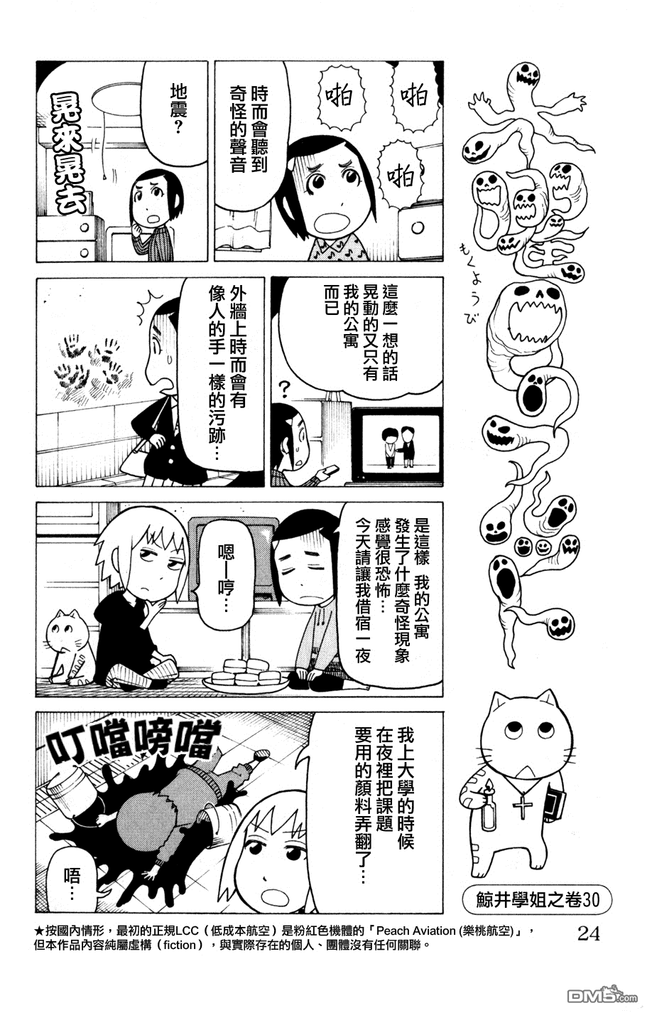 《我家的街猫》漫画 第3卷