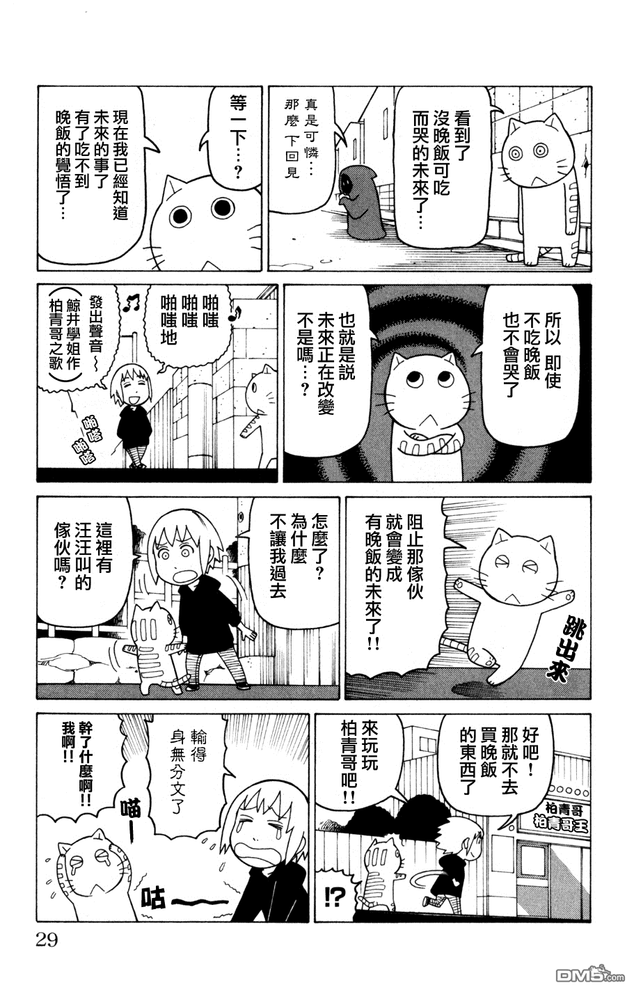 《我家的街猫》漫画 第3卷