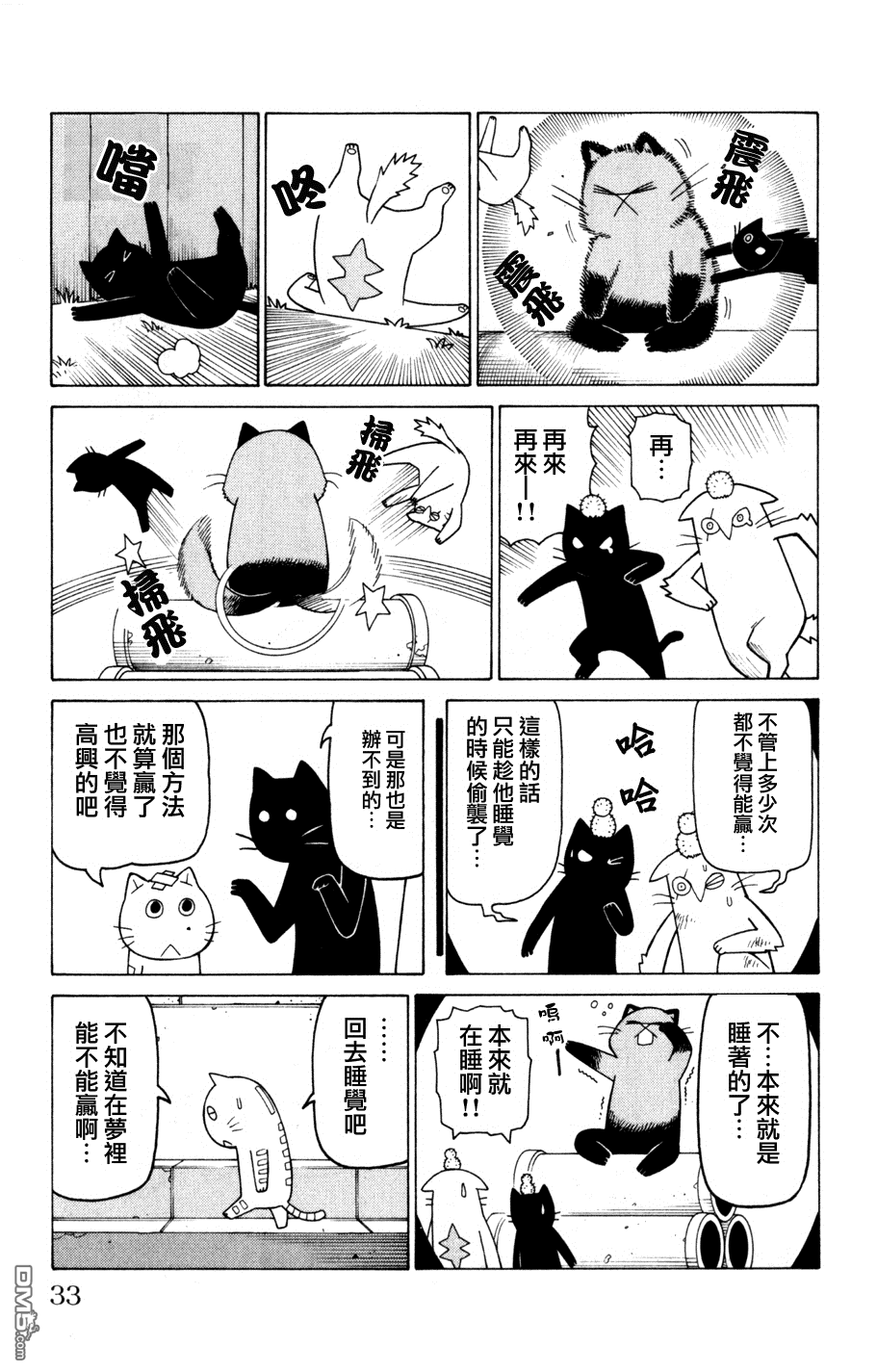 《我家的街猫》漫画 第3卷