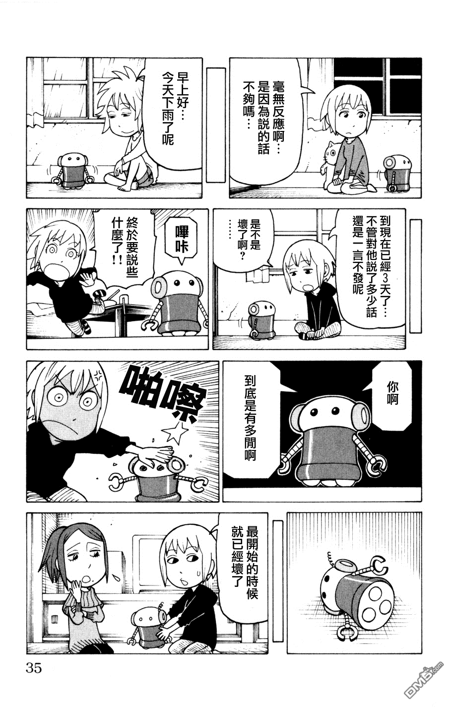 《我家的街猫》漫画 第3卷