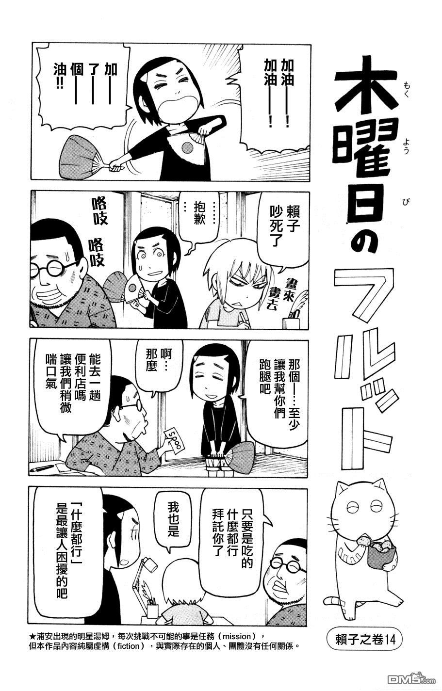 《我家的街猫》漫画 第3卷