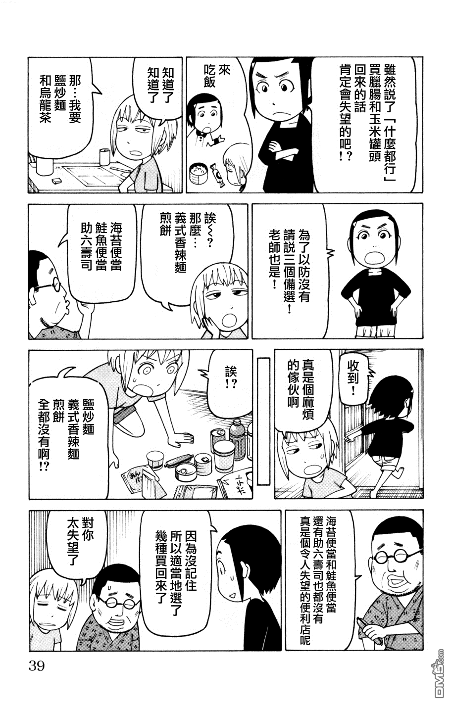 《我家的街猫》漫画 第3卷